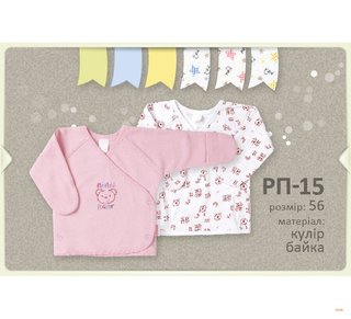 Распашонка детская с закрытыми ручками (байка) ТМ Бемби