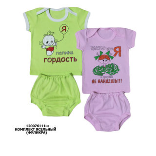 Комплект ясельный:майка+трусы+шелкография (от 56см до 68см рост)