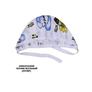 Чепчик ясельний, кулір