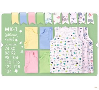 Майка для девочки и мальчика, кулир ТМ Бемби (от 74см до 146см рост)