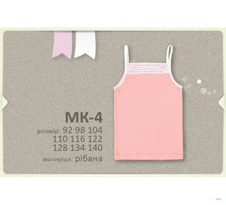 Майка для девочки цветная ТМ Бемби (от 140см до 146см рост)